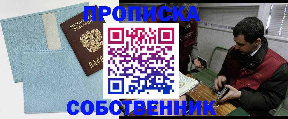 прописка законно в Ульяновской области